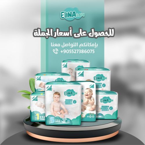 حفاضات-الينا-كاروسيل-8